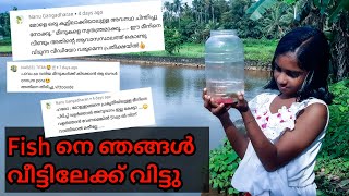 Fish നെ വീട്ടിലേക്ക് വിട്ടു | Tech Famaly by Kunjatta & Sreekutty | Tech Family   fishing videos