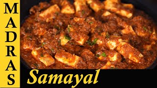 Spicy Paneer Gravy Recipe in Tamil | Spicy Paneer Masala Recipe in Tamil