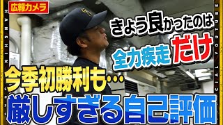 【舞台裏】#髙橋遥人 投手が今季初勝利も・・・！『全然ダメ』厳しすぎる自己評価はもはや定期！？リハビリを乗り越え頼もしいサウスポーが帰ってきました！