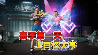 爆笑吃鸡：百亿大亨的秘密？不开枪敌人主动自雷！