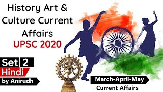 Art & Culture Current Affairs of March April May 2020 for UPSC 2020 Set 2 in Hindi #UPSC #IAS