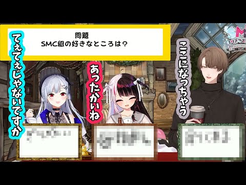 【2024/12/3】一致しないとクリスマス会できまテン！でてぇてぇ回答をするSMC組【加賀美ハヤト/夜見れな/葉加瀬冬雪】