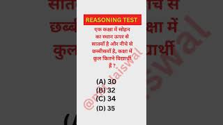 Reasoning Test #reasoning #ssccgl #ssc #bssc #sscchsl #bssccgl3 #sscgd #banking #reasoningquestions