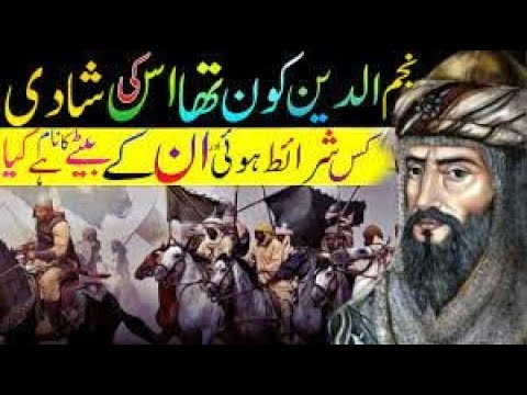 History Of Sultan Najamuddin Ayubi In Urdu - Sultan Najamuddin Ayubi Ka Waqia