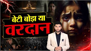 शादी का नया Trend: Short Movie: बेटी एक अभिशाप या वरदान ? देखिए दावे की पड़ताल || SA News Channel