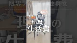 月に10万円以内で生活したい理想の生活費 #節約生活 #生活費 #100日チャレンジ