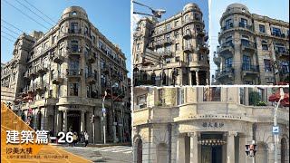 轉角地標建築 [沙美大樓] | 2024.11.5主要拍摄日期 | 20250714 Candy Studio 糖果屋