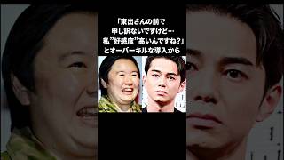 やす子の悩みに100点の回答をする東出　#やす子 #東出昌大 #雑学
