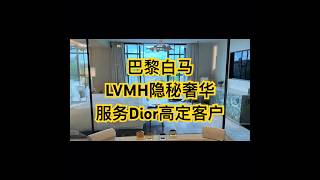 LVMH跨界酒店｜法国首富亲手打造 于细节处见卓越 “#奢侈 有关文化、艺术与情感”