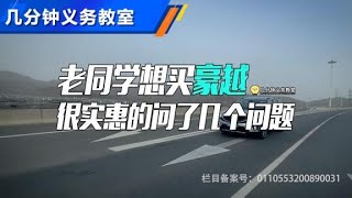 几分钟真实购车意愿——吉利Geely豪越【汽车之家】
