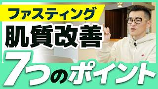 ファスティングは肌がボロボロになるどころか、肌質改善効果と美肌効果があるので、ファスティングの専門家断食メガネ田中が解説します