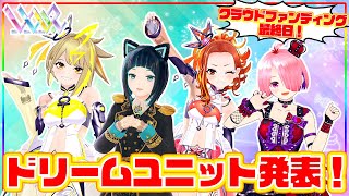 【＃えるすりー】ドリームユニット発表！クラファンラストスパート配信！【出演者：水科葵（ジェムカン）、江波キョウカ（パレプロ）、燈舞りん、鈴鳴すばる（まりなす）】