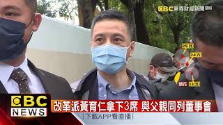 東元父子爭權最終戰 黃茂雄以8：3續掌經營權 @57ETFN