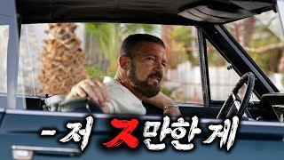 착하게 살려는 마피아 해결사를 건든 범죄 조직의 최후 [영화리뷰/결말포함]