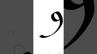 Elifba - Kur'an-ı Kerim Harfleri - Fe harfi - How to write Quran Alphabet -Fe harfinin yazılışı
