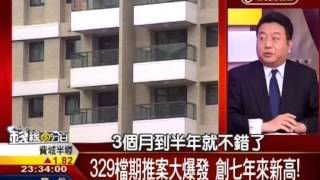 從329檔期推案量來看台灣房地產未來的發展(上半段)