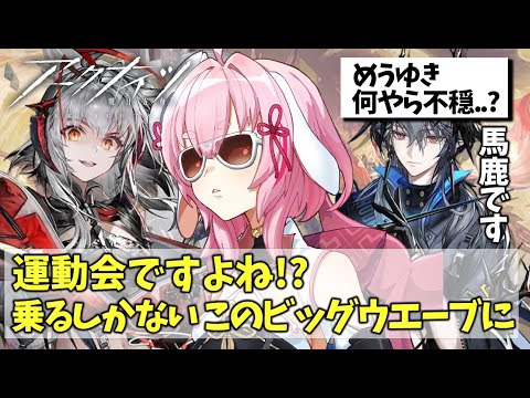 【#アークナイツ】過去最大規模の企画やります。【Arknights/명일방주/桜兎めう】