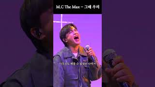 이별을 안했는데 한거 같은 느낌 : M.C The Max - 그때 우리 #이수 #mcthemax #엠씨더맥스 #전광철 #기행문 #겨울나기 #그때우리 #unveiling