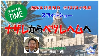 ナザレからベツレヘム-2