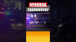 邁巴赫撞居酒屋 只因店家說客滿沒座位｜TVBS新聞 #shorts@TVBSNEWS02