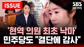 🔴이슈  '현역 의원 최초 낙마' 강선우 전격 사퇴 | 박찬대 "결단에 감사" 민주당 내에서도 '안도' '우려' 교차 | SBS LIVE