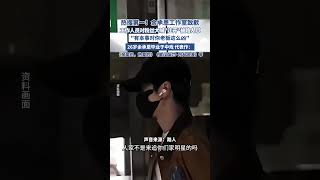 熱搜第一！余承恩工作室致歉（新聞晨報、九派新聞） #娛樂圈 #演員 #娛樂 #明星