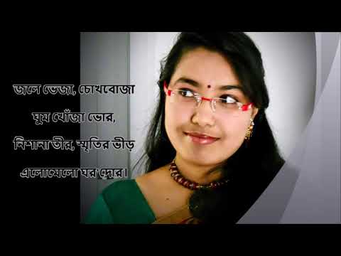 MON KYAMONER JONMODIN (মন কেমনের জন্মদিন) | Pritha Majumder | Bengali Song