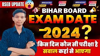 bihar board exam 2024 time table | bihar board matric exam 2024 kab hoga | bihar exam time table pdf