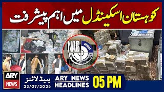 ARY News 5 PM Headlines || 23rd July 2025 - Important developments in Kohistan scandal