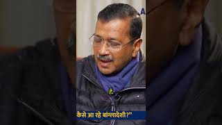 संविधान का महत्व और विपक्ष का खेल #arvindkejriwalaapkiadalat #arvindkejriwalinterview#youtubeshorts