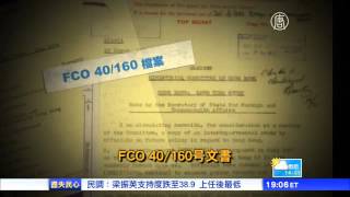 英機密文書「香港の民主化を阻み続けた中共」 20141031