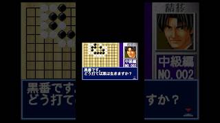 （GBA）ヒカルの碁　塔矢名人詰碁集　中級　No.002