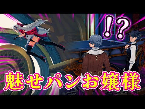 【鳴潮 / ストーリー実況】いけませんカルロッタお嬢様！丸見えですよ！！！ │ リナシータ編 実況プレイ part4