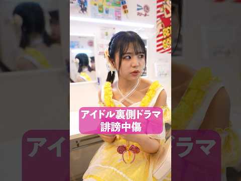 With Subtitles: Defamation Against Idols #Shortfilm #Shortdrama #Idol #Japan