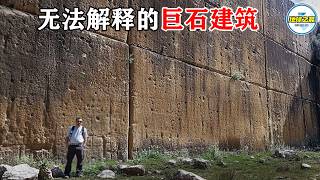 不可能存在的奇迹！这样的建筑只有外星文明才能完成！20个最神秘的古代建筑，破译史前文明的历史密码！丨地球之最#冷知识 #排名 #世界之最#地球之最top#top10#top20#古代遗迹#巨石建筑
