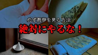 [Do not abuse] The way to make people have nightmares is too dangerous