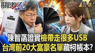 Chen Zhihan confirmed that "the inspection took away a lot of USBs"
