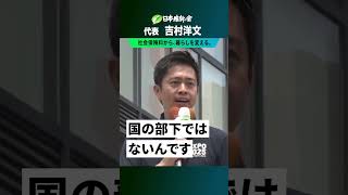 【日本の本質的な問題や課題を有権者に問うのが選挙】日本維新の会 代表 #吉村洋文