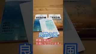 良問の風　数学
