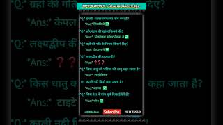 SSC MTS || UPSSSC PET || ALL QUESTIONS MOST IMPORTANT #youtubeshorts #biharpolice #mts #mcq #gk #gs