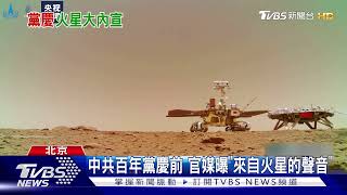 中共百年黨慶前 宣傳上火星 北京高度維安 6警察守1公車 ｜TVBS新聞