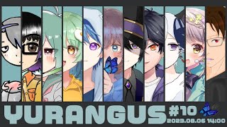 【トルンのAmongUs配信】大陸民のYURANGUS＜2023/8/6(日)14:00～＞