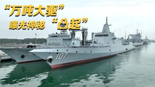 揭秘“万吨大驱”遵义舰上的神秘“凸起”！特殊“定制化”装备首次公开！20230425 | 军迷天下