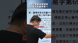 確定是假結婚謀財，那有沒有害命呢？！#社會 #熱門 #感情