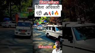 ias/dm entry📢🚓 #upsc #motivation #ias #police #ips #iasentry #ipsofficer #trending #dmentry#shorts