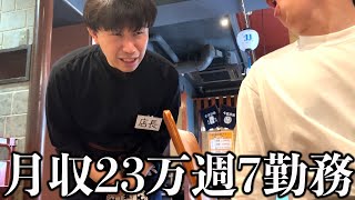 クレームが止まらない居酒屋店長の1日