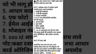 Reet form filling process l reet form kase bhare l reet form l reet exam GK #examinfo #examalert#gk