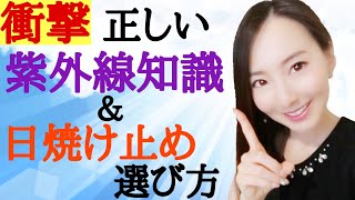 【常識を覆す】紫外線対策完全版　これを知れば紫外線が怖くなくなります！