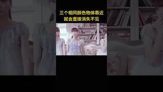 三个相同顔色物體靠近，就會直接消失不見
