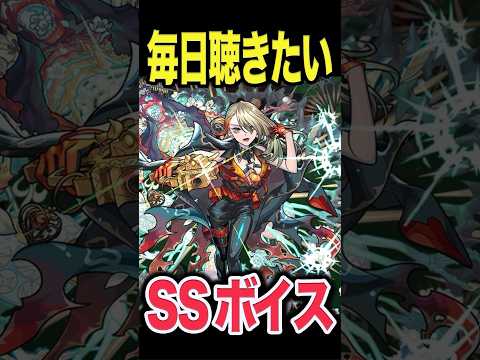 神ボイス過ぎて泣いた　#モンスト #モンスターストライク #shorts